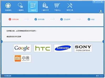 能刷機也能救機 完美刷機一鍵救回變磚手機