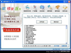 IE修復醫生官方下載指南 v1.0.1綠色免費版與安全使用建議
